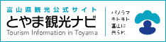 Tourist Information in Toyama